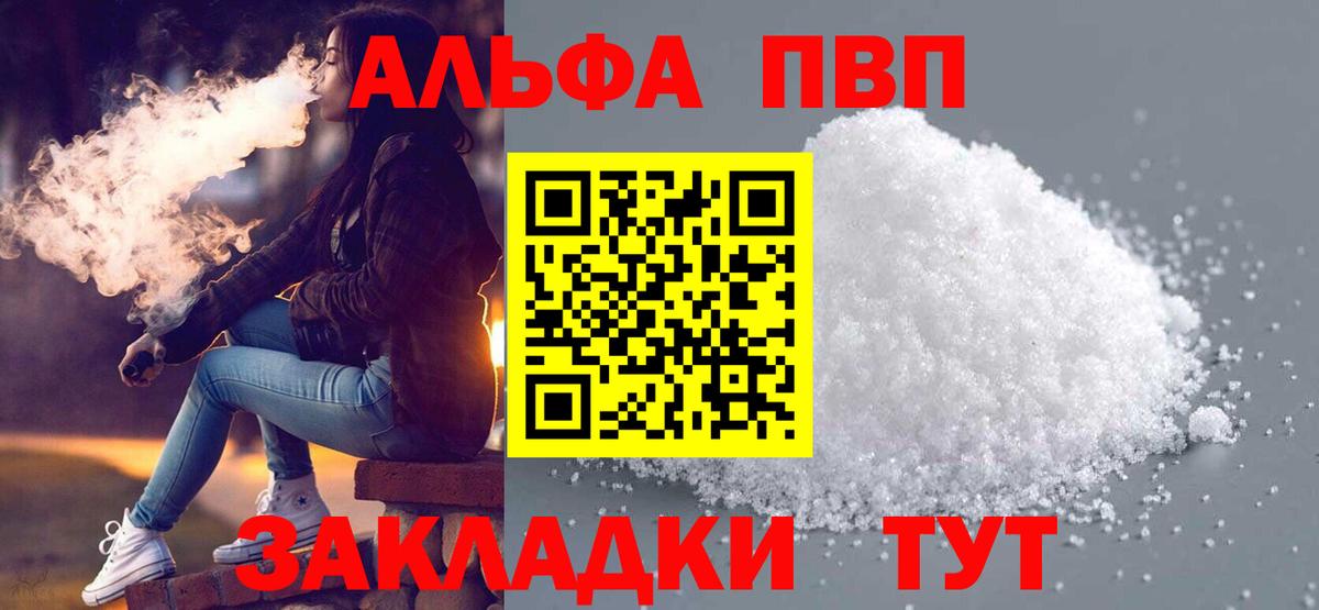Новоалександровск  Alpha-PVP СК  А ПВП  Вход с VPN  A-PVP мука 