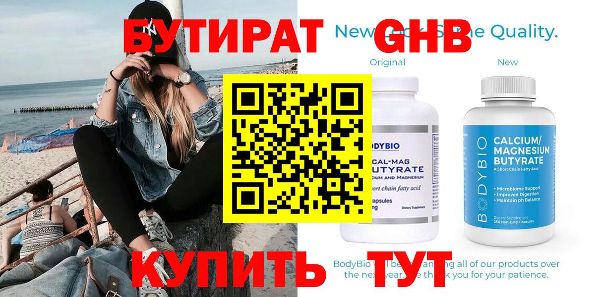 Новоалександровск  БУТИРАТ GHB  БУТИРАТ  Вход с VPN 
