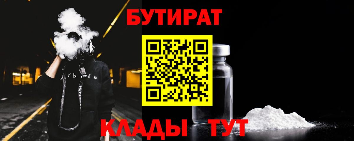 Бутират жидкий экстази  Бутират  Новоалександровск 