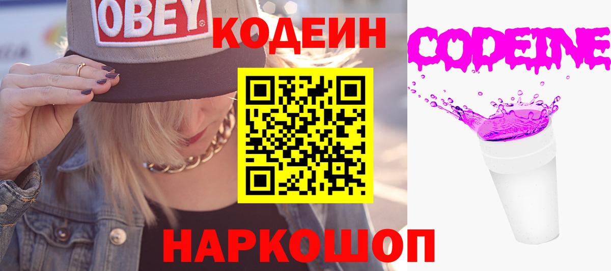 Новоалександровск  Кодеиновый сироп Lean напиток Lean (лин)  Вход с VPN 