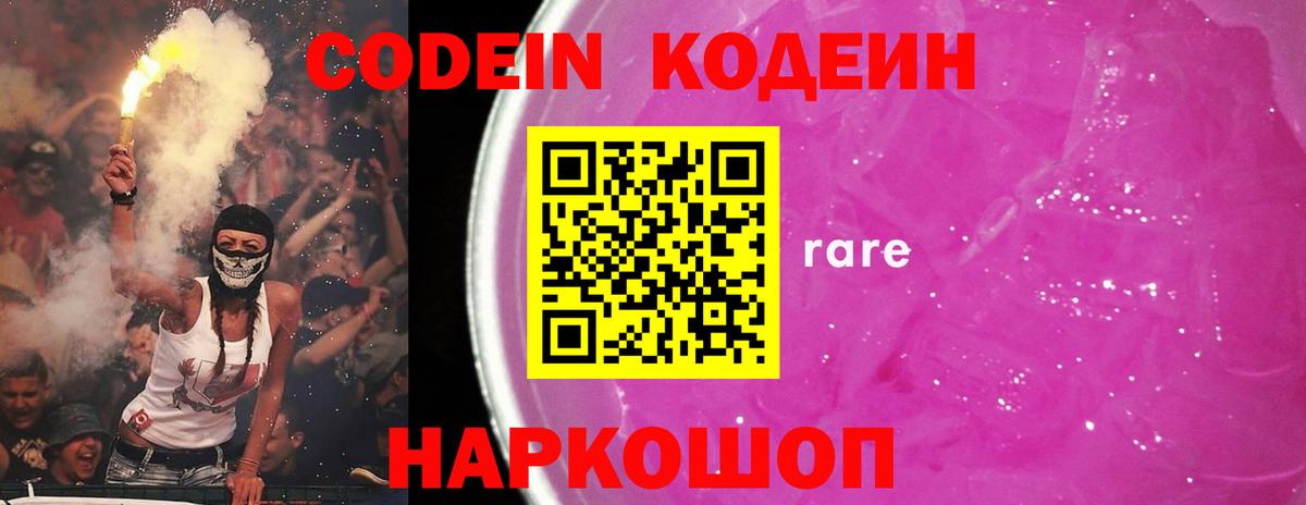 Codein напиток Lean (лин)  Кодеиновый сироп Lean напиток Lean (лин)  Новоалександровск 