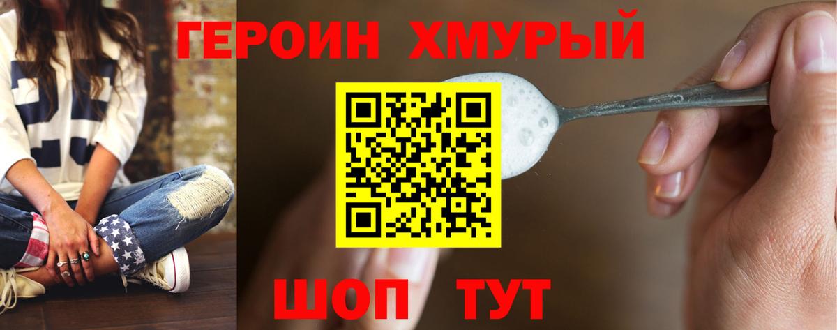 Героин гречка Новоалександровск