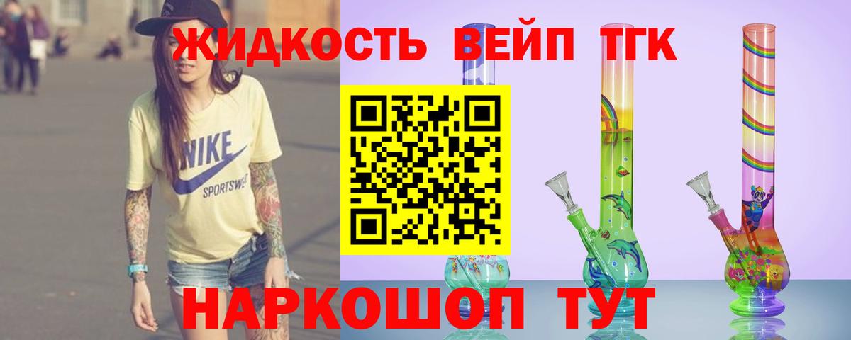 ТГК жижа Новоалександровск