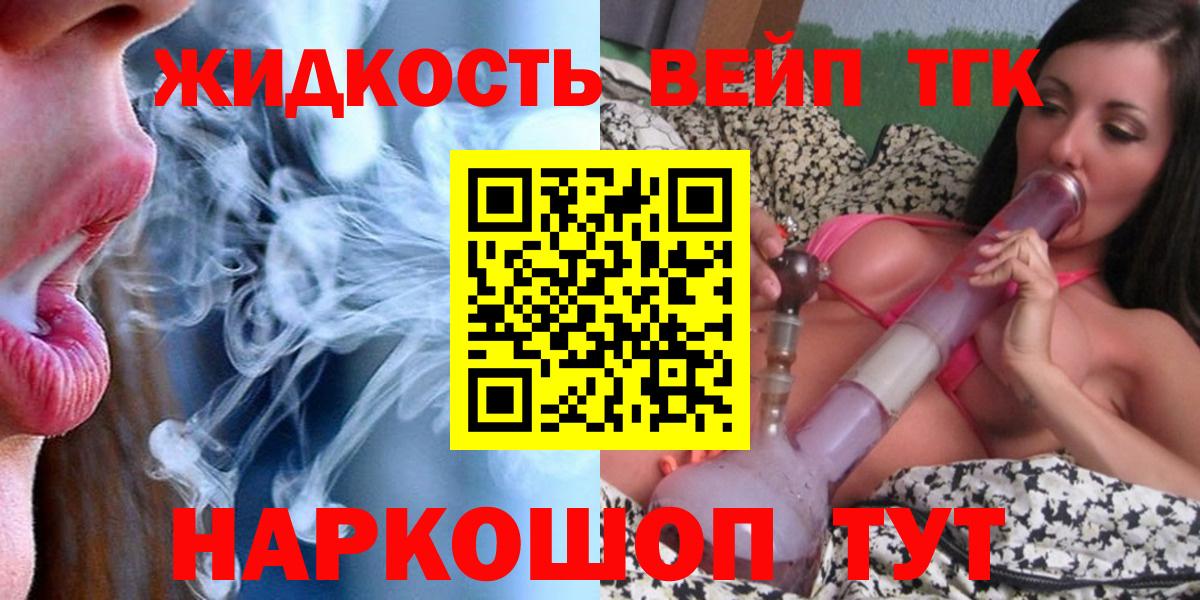 ТГК жижа Новоалександровск